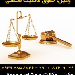 حقوق مالکیت صنعتی