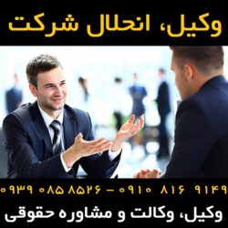 انحلال شرکت