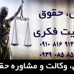 حقوق مالکیت فکری
