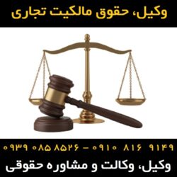 حقوق مالکیت تجاری