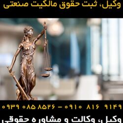ثبت حقوق مالکیت صنعتی