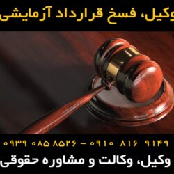 فسخ قرارداد آزمایشی