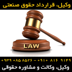قرارداد حقوق صنعتی