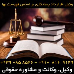 قرارداد پیمانکاری بر اساس فهرست بها