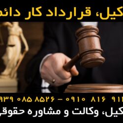 قرارداد کار دائم