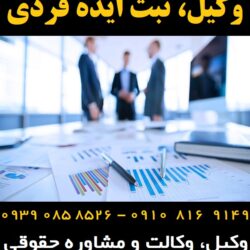 ثبت ایده فردی