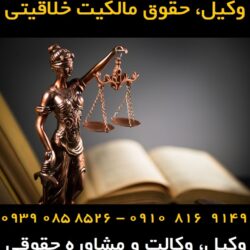 حقوق مالکیت خلاقیتی