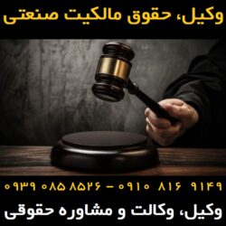 حقوق مالکیت صنعتی