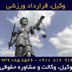 قرارداد ورزشی