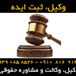 ثبت ایده