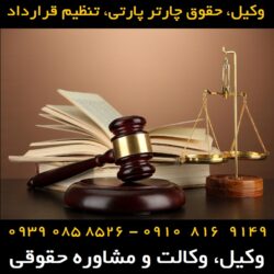 حقوق چارتر پارتی، تنظیم قرارداد