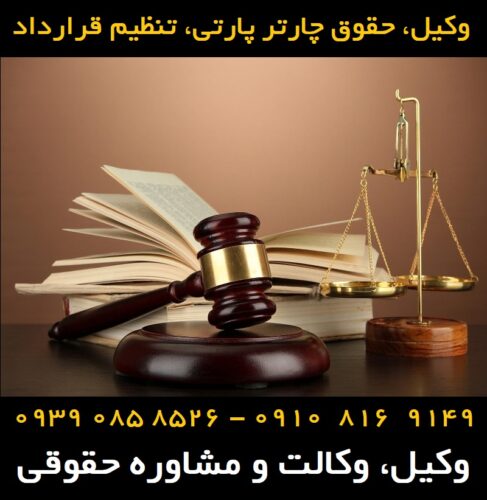 حقوق چارتر پارتی، تنظیم قرارداد حقوق چارتر پارتی، تنظیم قرارداد