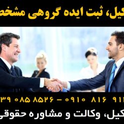ثبت ایده گروهی مشخص