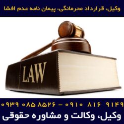 قرارداد محرمانگی، پیمان نامه عدم افشا