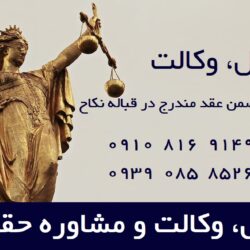 شروط ضمن عقد مندرج در قباله نکاح